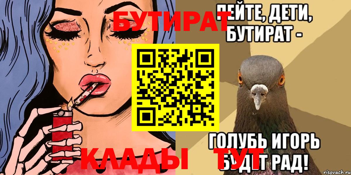 БУТИРАТ жидкий экстази  Вход с VPN  Славянск-на-Кубани 