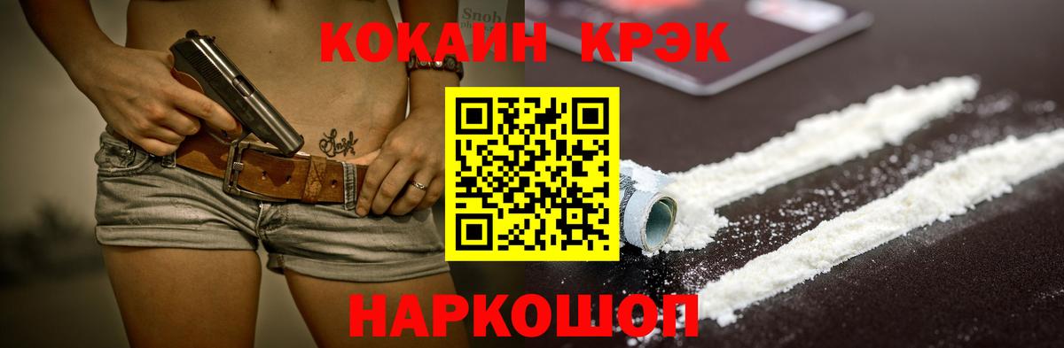 Cocaine  Кокаин Fish Scale  Вход с VPN  Славянск-на-Кубани 