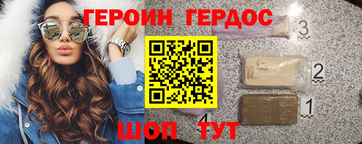 Славянск-на-Кубани  Героин  Вход с VPN  ГЕРОИН Heroin 