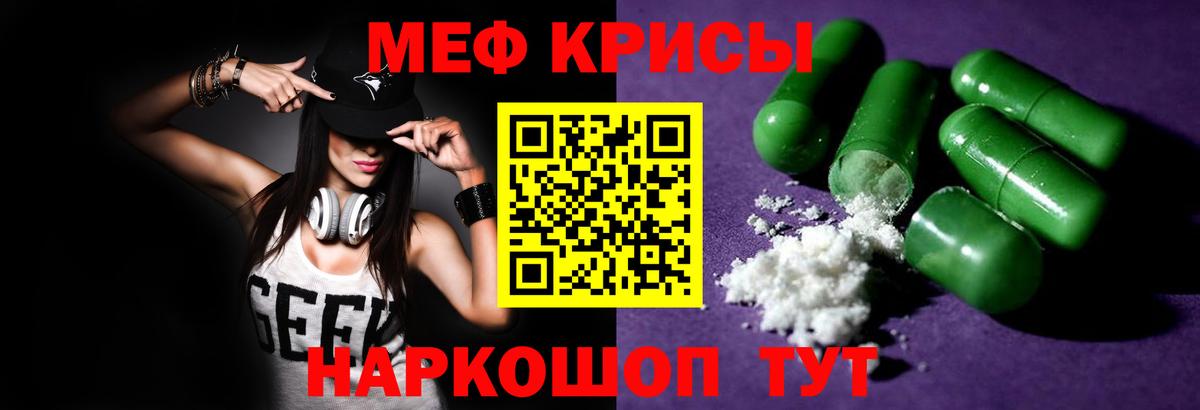 Меф кристаллы Славянск-на-Кубани