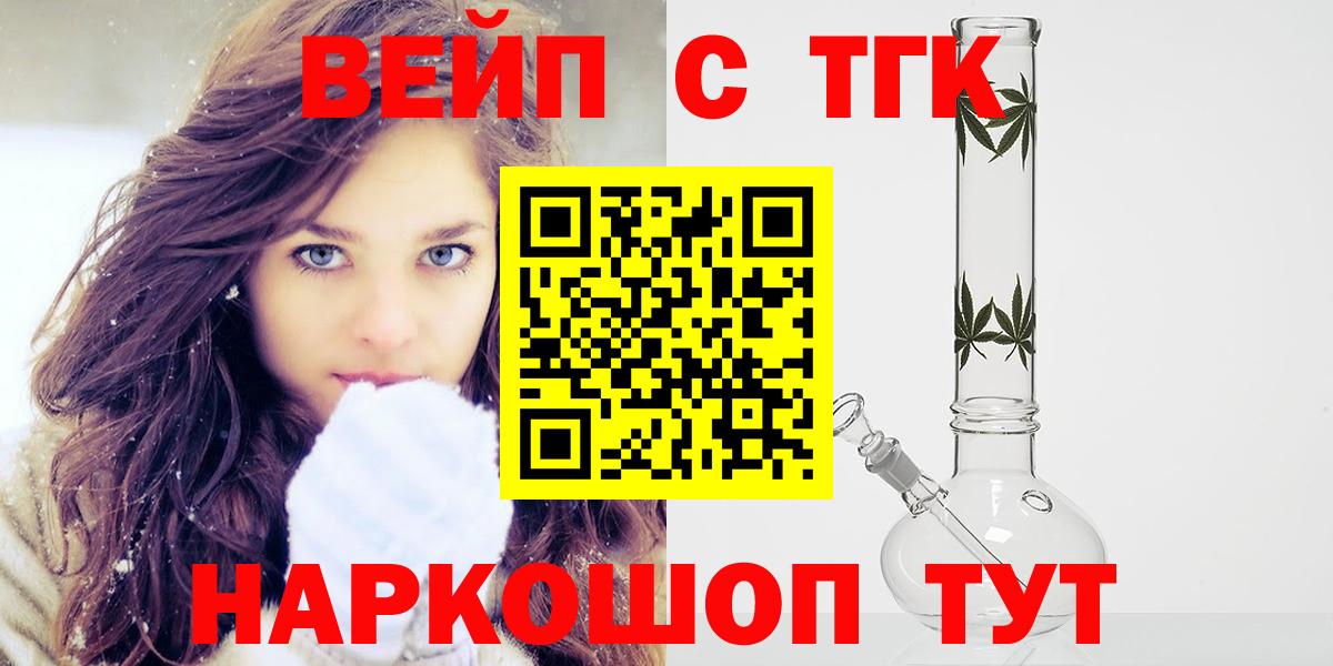 ТГК концентрат  Вход с VPN  Славянск-на-Кубани 