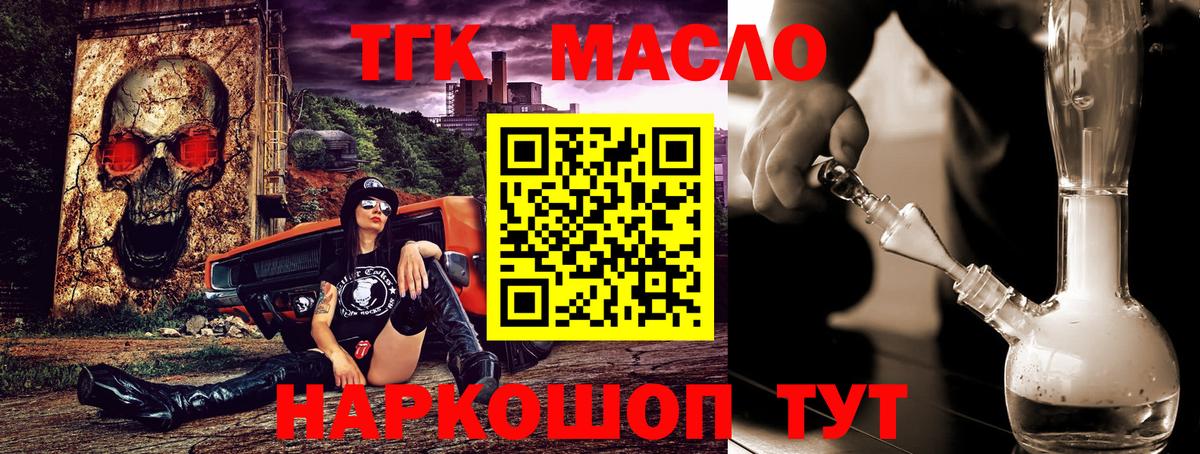 ТГК вейп Славянск-на-Кубани
